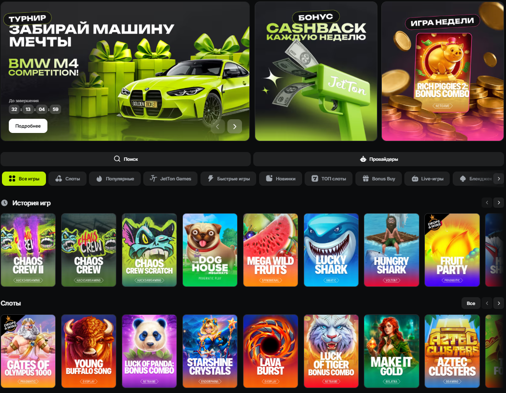 JetTon Casino Главная страница JetTon Games Главная