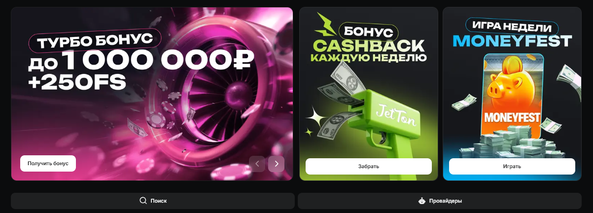 JetTon Games Главная